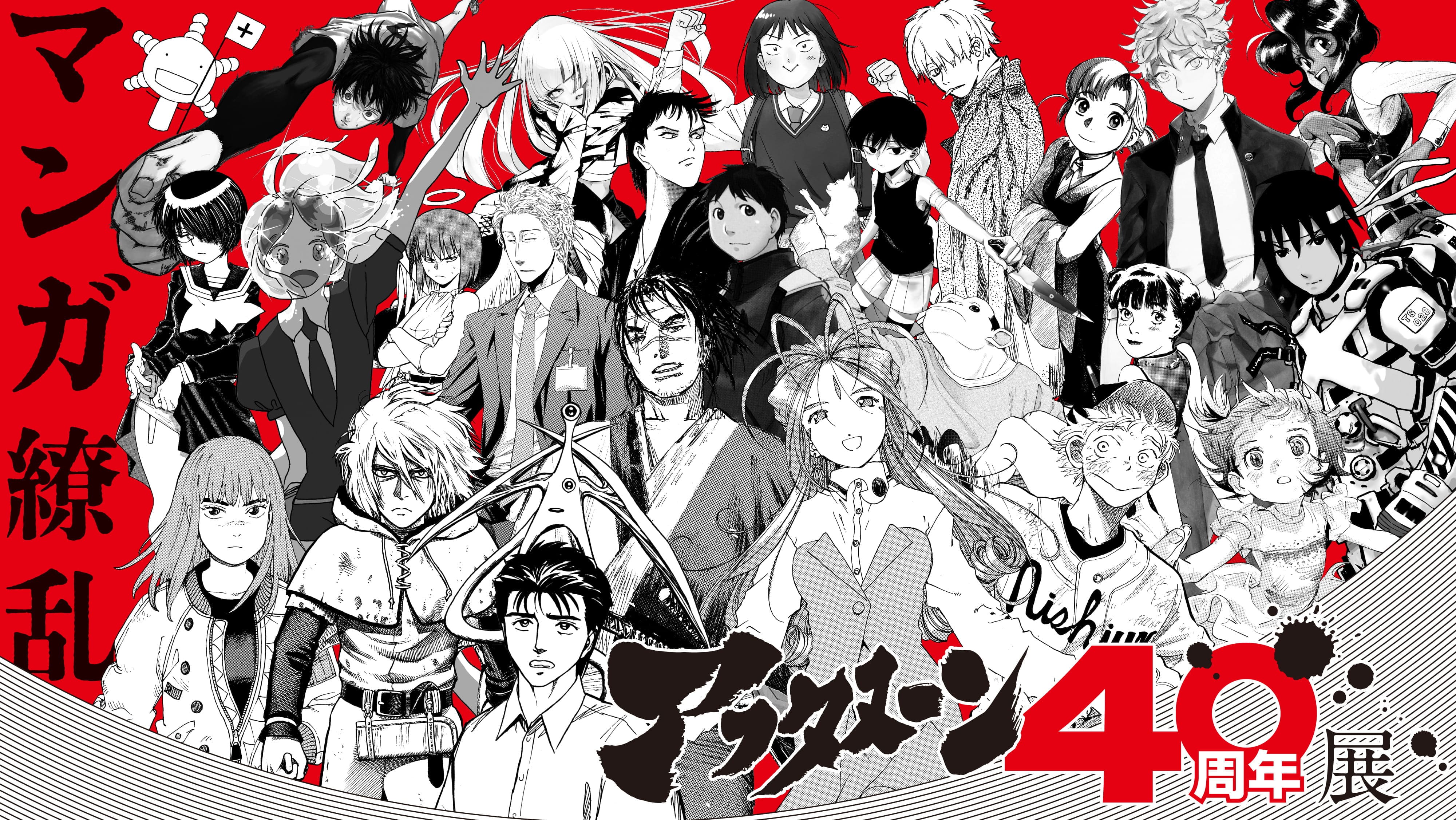 アフタヌーン40周年展