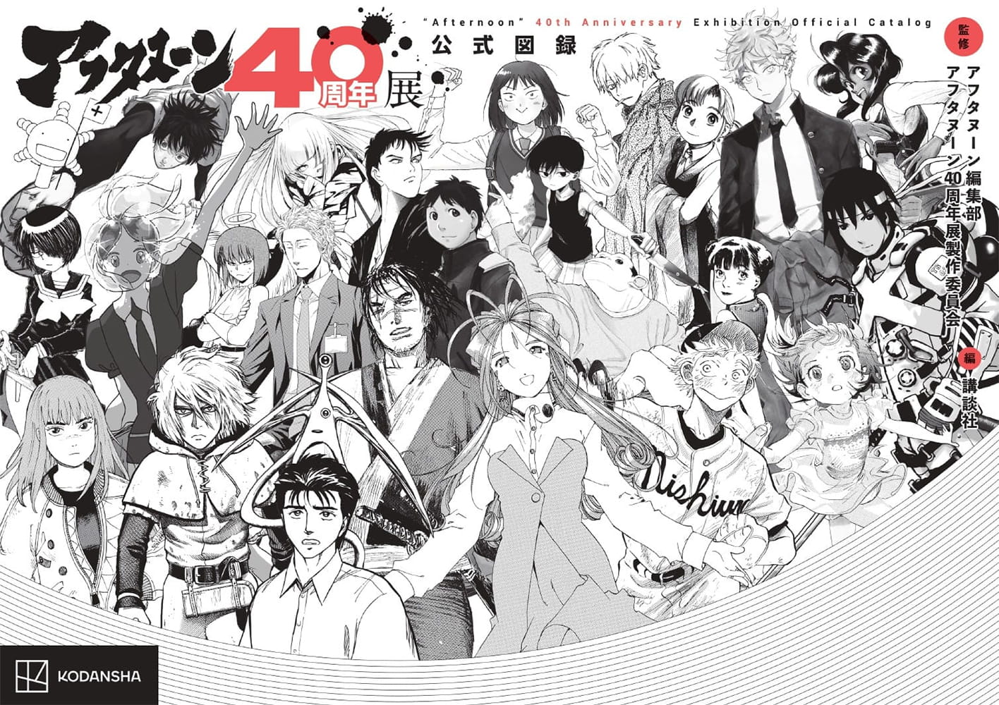 グッズ情報 | アフタヌーン40周年展【公式サイト】